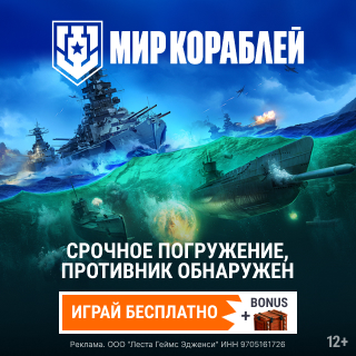 Раздача подарков Мир Кораблей